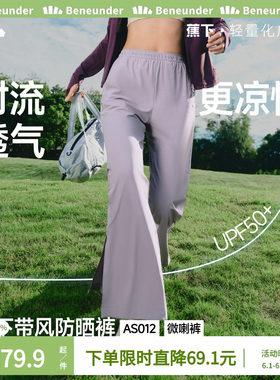 蕉下休闲微喇裤女春夏
