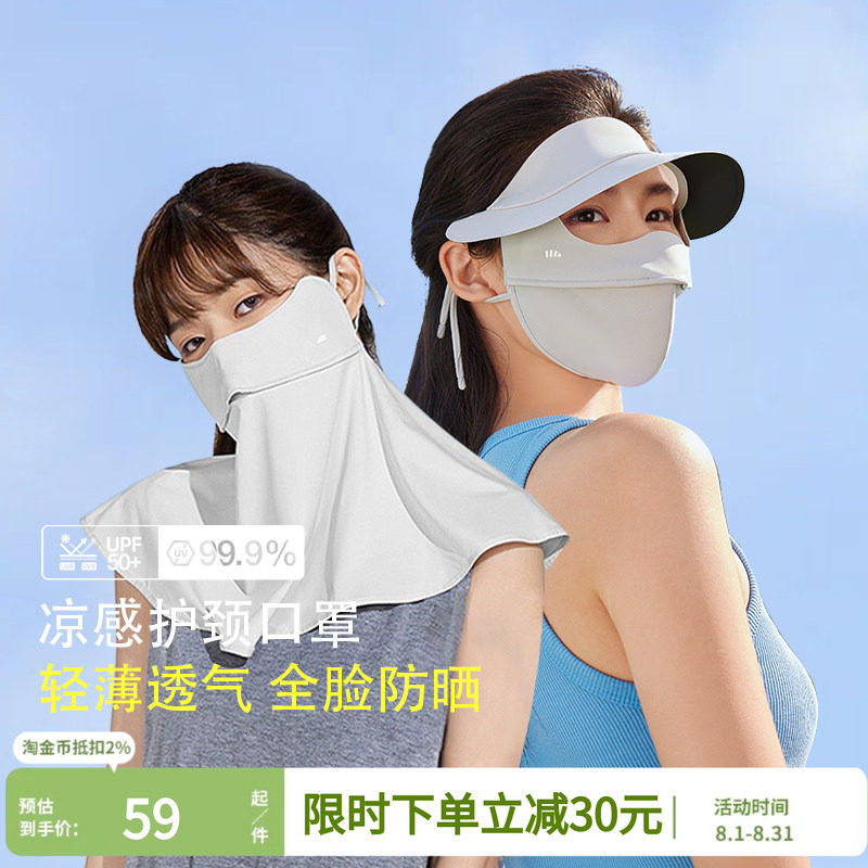 蕉下夏季全脸防晒面罩图片