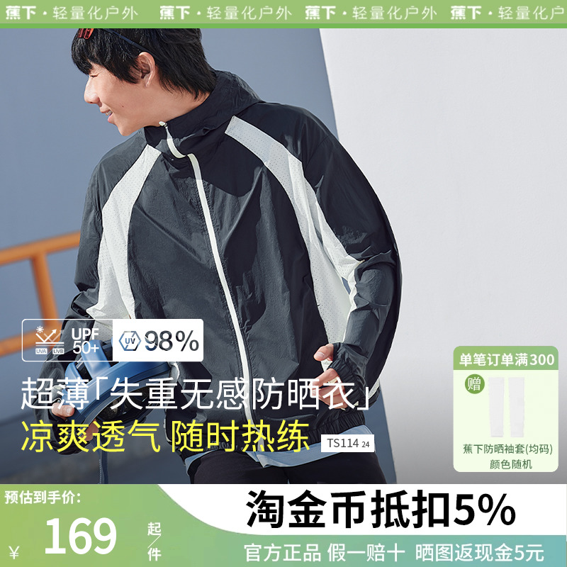 蕉下男士防晒服轻薄凉感速干