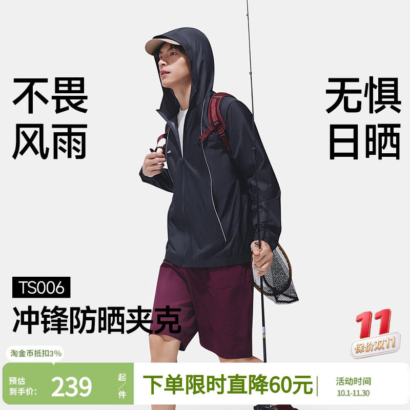 蕉下透气冲锋防晒衣男防风