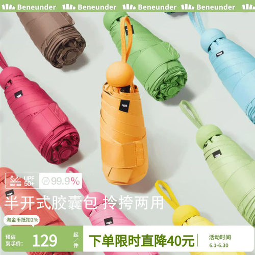 蕉下胶囊伞【小巧便携】