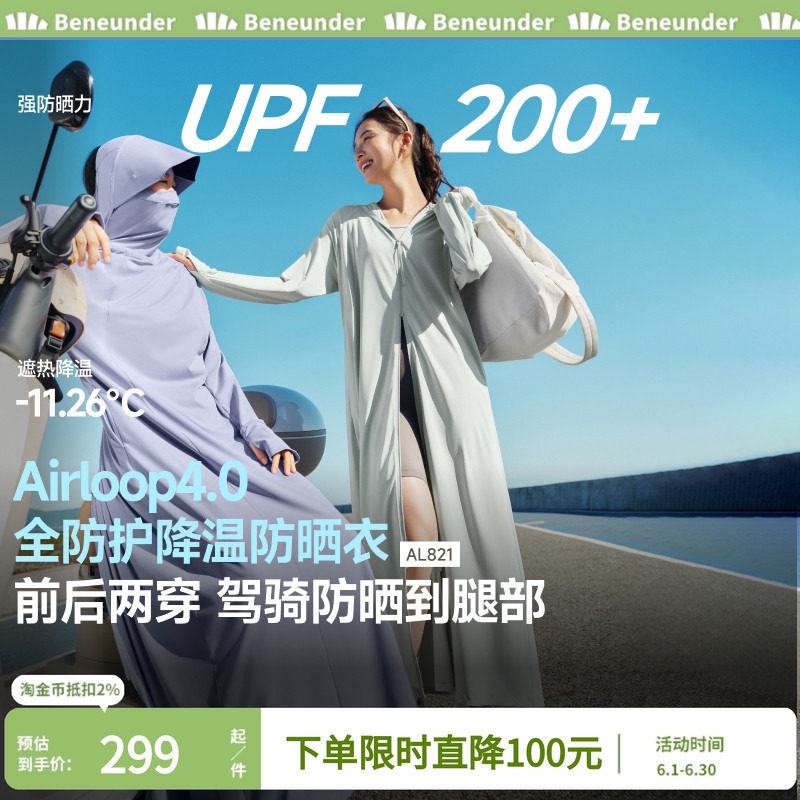 蕉下女士全防护防晒衣前后两穿长款防晒服户外骑行凉感全身连衣裙