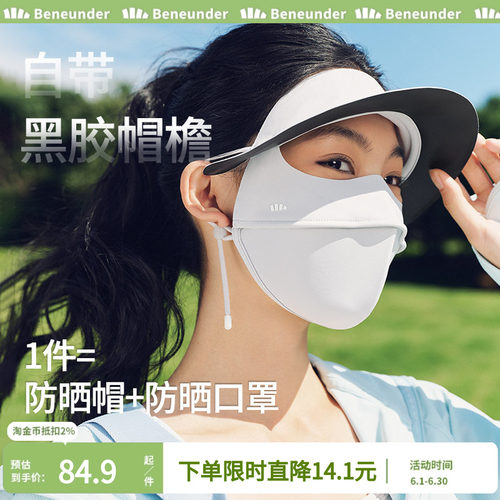 蕉下防晒面罩全脸医美脸基尼口罩