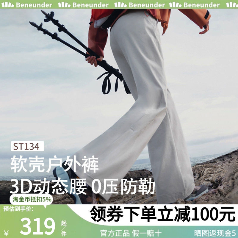蕉下户外冲锋软壳裤女微喇裤徒步防水防风雨运动速干工装登山裤,户外/登山/野营/旅行用品,软壳裤,淘宝优惠券,粉丝福利购,淘宝优惠卷