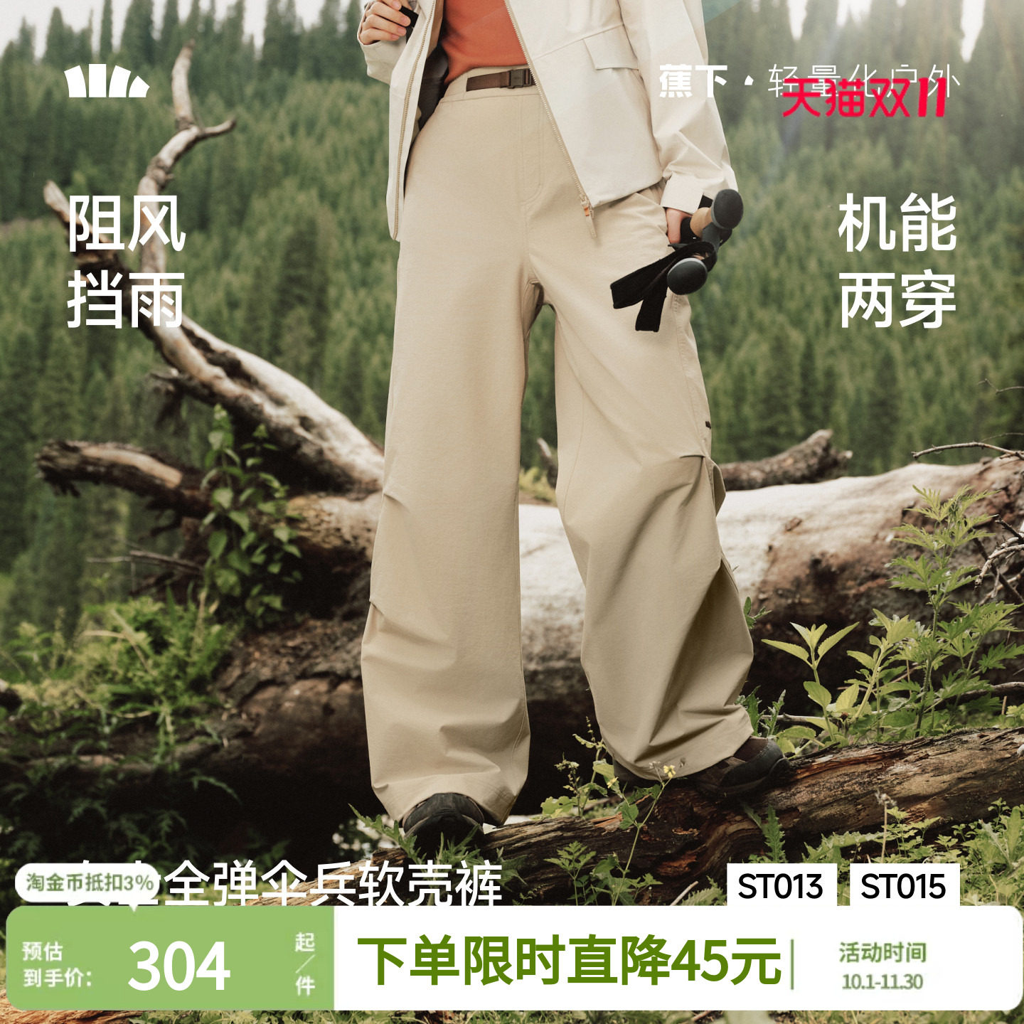 蕉下软壳裤女户外透气耐磨秋冬