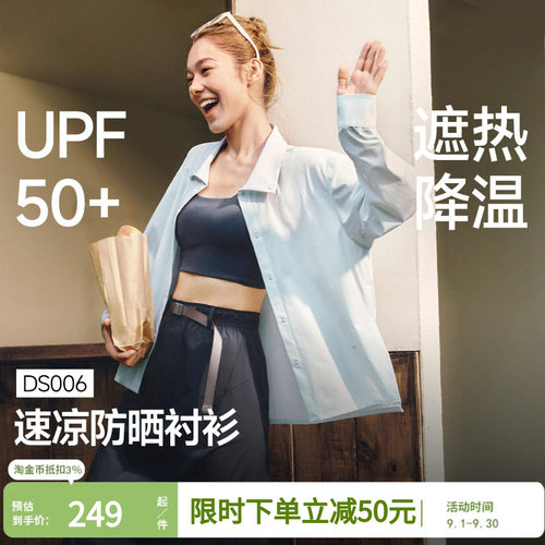 蕉下女士速干防晒衬衫DS006