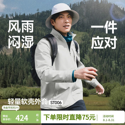 蕉下男士工装夹克防风防泼水