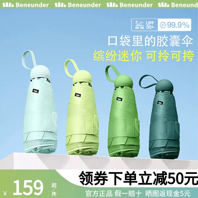 蕉下五折伞糖果色黑胶防晒太阳伞