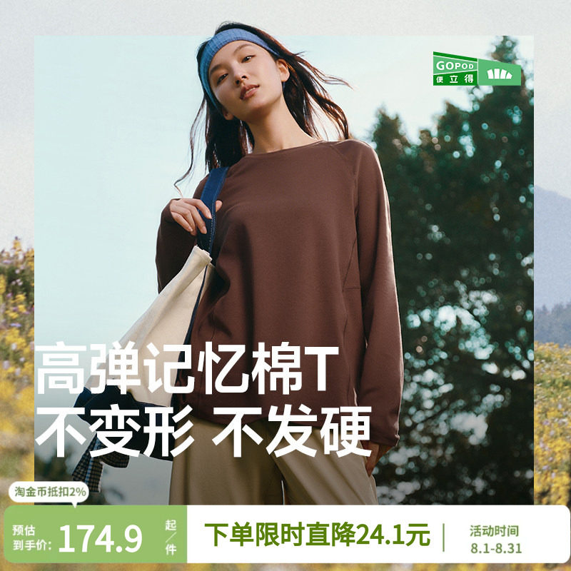 蕉下修身长袖T恤女内搭打底衫