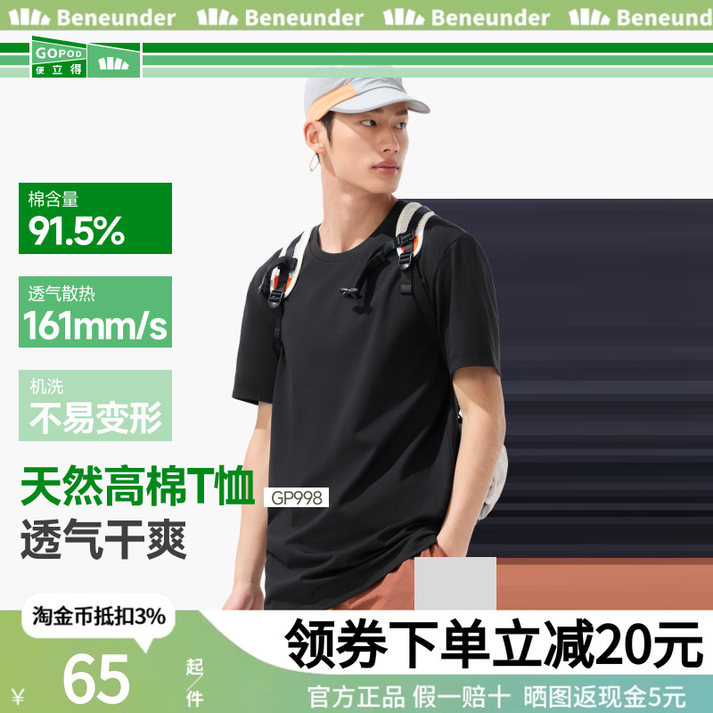 蕉下黑色短袖男款透气棉高弹挺括体恤打底衫内搭防激凸重磅t恤男