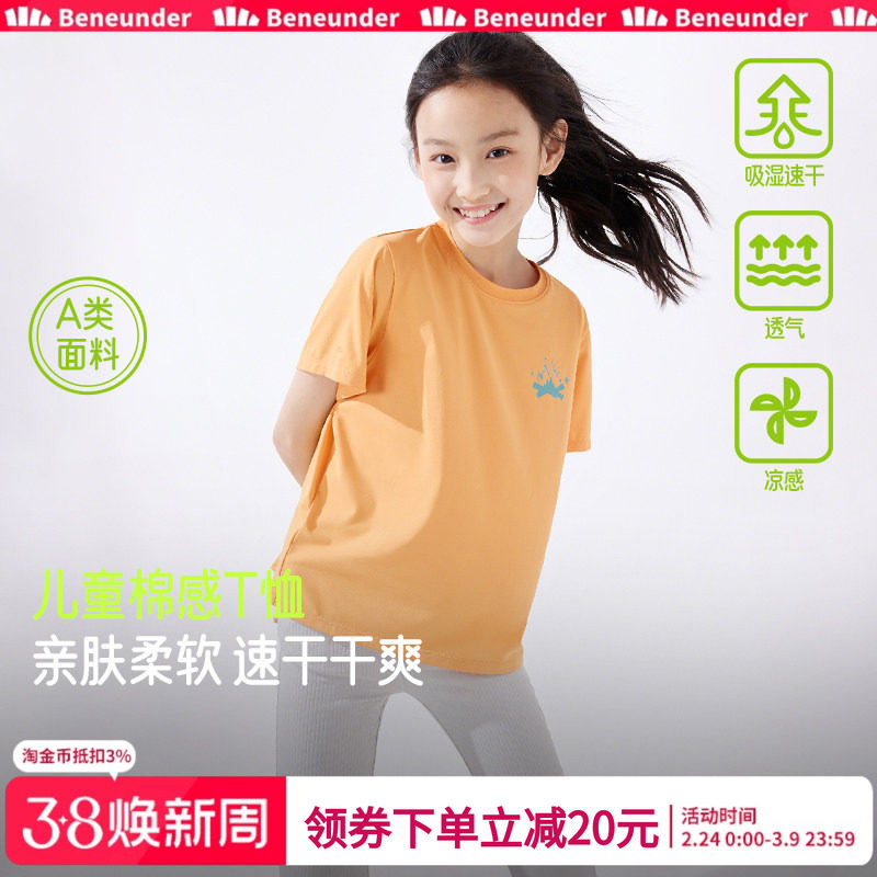 蕉下速干冰丝儿童t恤男女童春夏打底宽松运动高弹透气短袖上衣