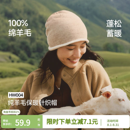 蕉下保暖针织帽子美利奴羊毛