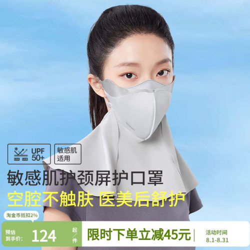 蕉下防晒敏感肌适用护颈口罩