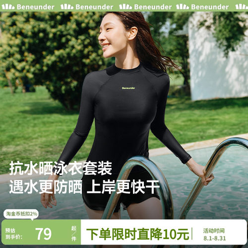 蕉下女款防晒速干衣游泳漂流海边冲浪潜水服平角泳裤分体泳衣套装
