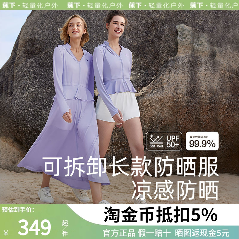 蕉下夏户外黑胶皮肤衣冰丝透气中长款披肩防晒服女防紫外线防晒衣