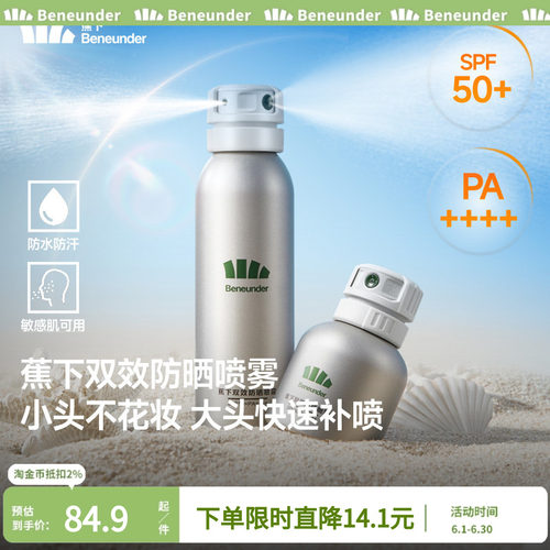 蕉下防晒喷雾防紫外线全身通用