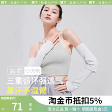 蕉下透气防晒袖套AS875女士夏季凉感防紫外线高弹运动网球女冰袖