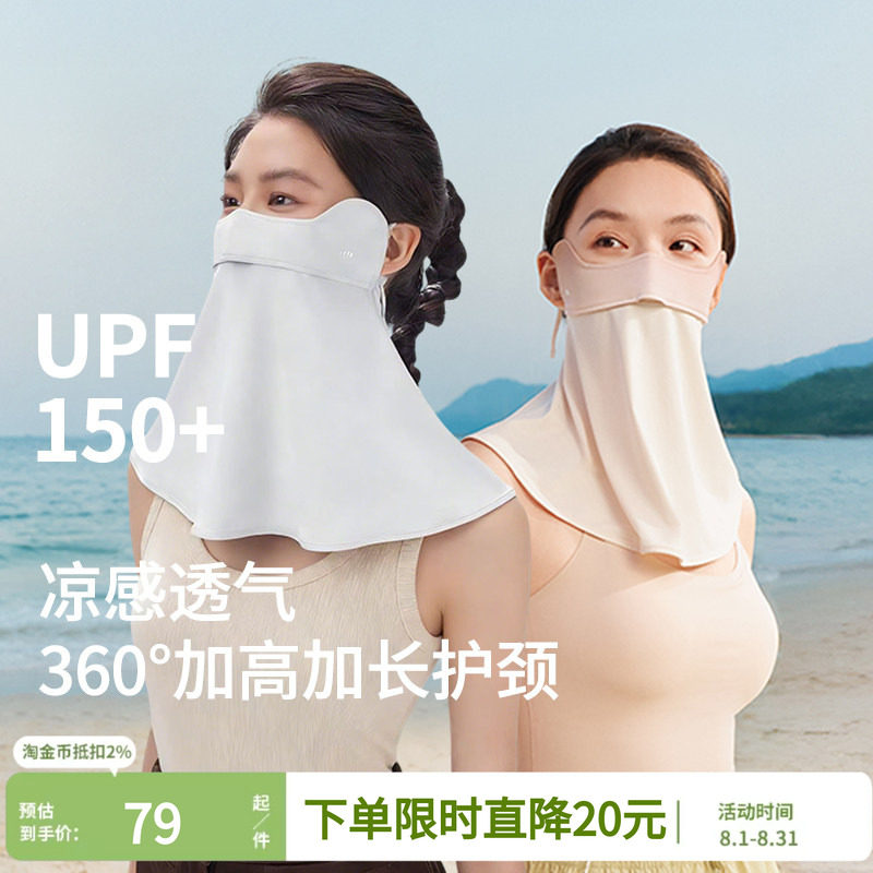 蕉下护颈防晒口罩女防紫外线