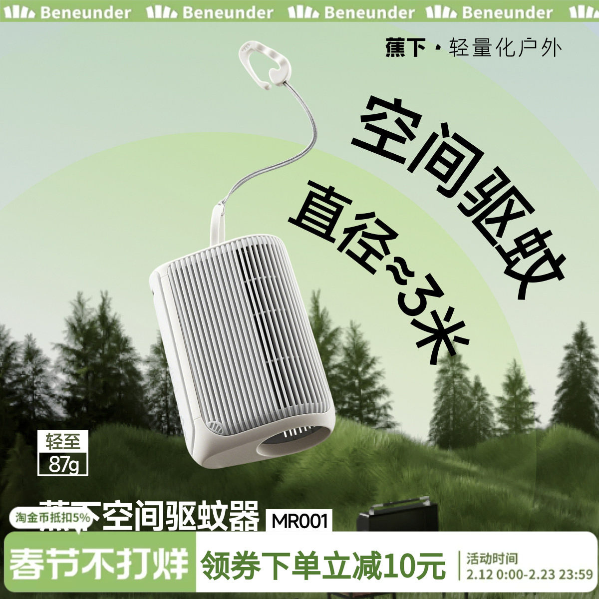 蕉下随行驱蚊器户外电热蚊香液随身便携式驱蚊液器灭蚊防蚊加热器