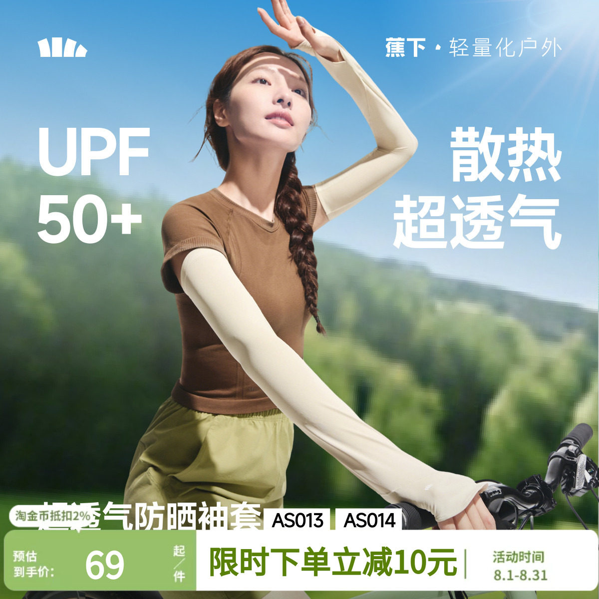 蕉下宽松冰袖防晒女长款冰丝图片