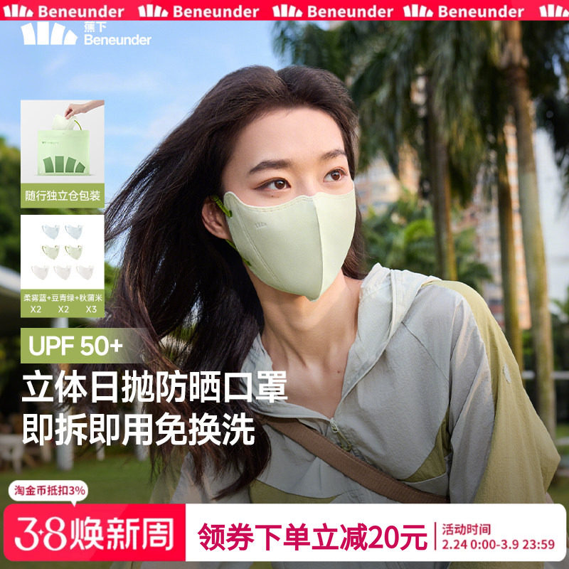 Beneunder一次性3d立体口罩女高颜值防晒口罩防紫外线夏防尘透气