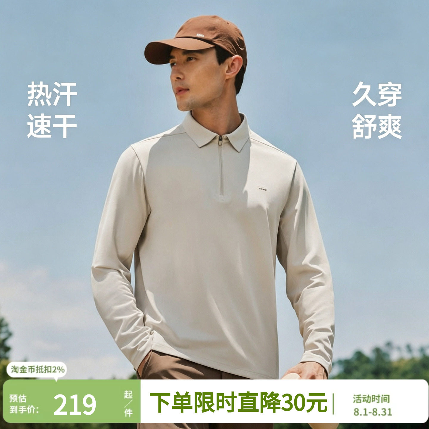 蕉下男士POLO衫长袖T恤