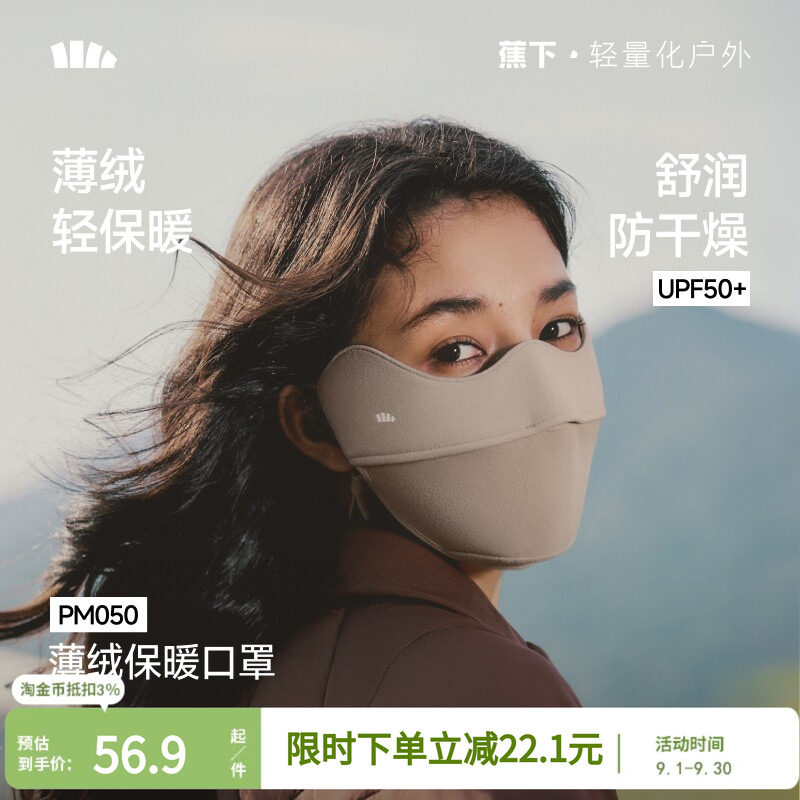 蕉下保暖口罩女加绒防风防寒秋冬图片