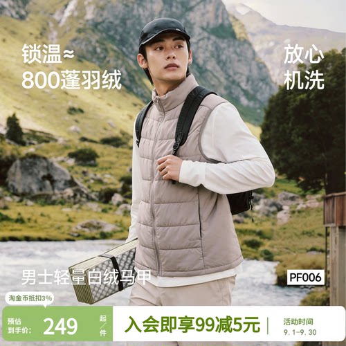 蕉下男士白绒拉链马甲秋冬
