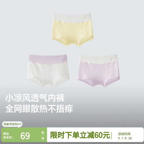 蕉下女童透气内裤VT097宝宝不夹PP抗菌柔软a类儿童3条装平角裤