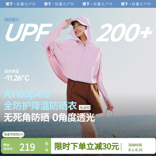 蕉下超短披肩款全防护防晒衣AL820女春夏防紫外线凉感冰丝防晒服