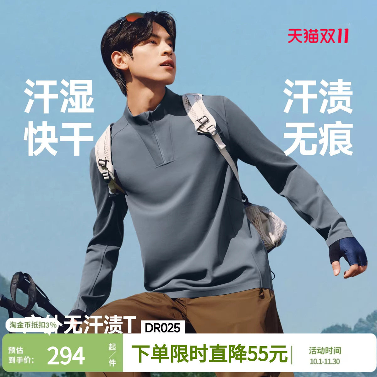 蕉下户外长袖男半拉链立领
