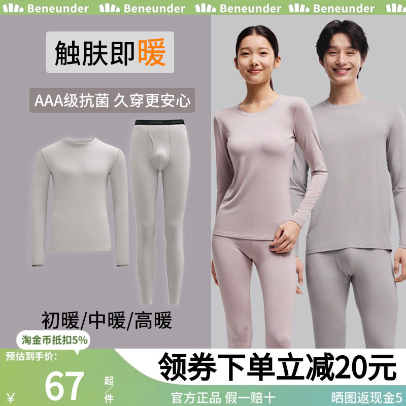 蕉下肌底保暖内衣男女贴身内搭打底衣裤薄款上衣亲肤情侣秋衣秋裤,女士内衣/男士内衣/家居服,保暖套装,淘宝优惠券,粉丝福利购,淘宝优惠卷