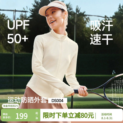 蕉下高弹运动瑜伽外套女士春夏