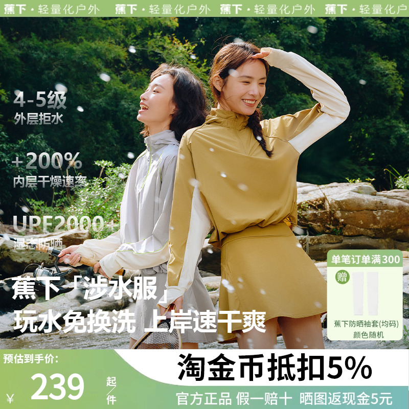 蕉下分体泳衣女士涉水服套装户外防晒速干溯溪垂钓徒步冲浪运动衣