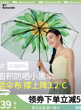 蕉下双层小黑伞BM63024遮阳伞户外防紫外线黑胶隔热大花防晒伞女