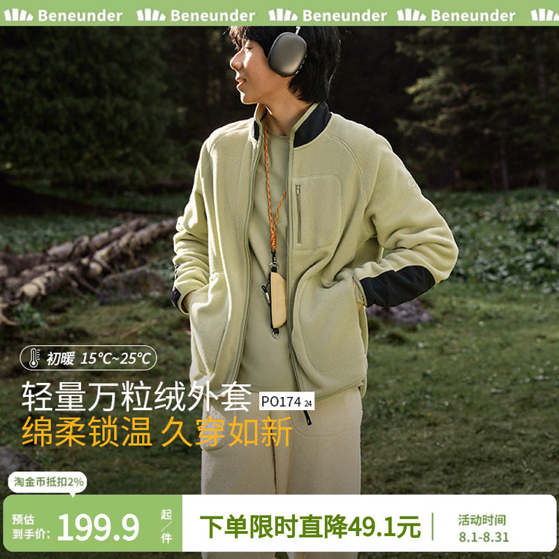 蕉下万粒绒开衫防风保暖夹克