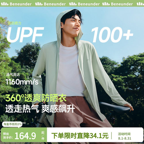 蕉下男士透气防晒衣AS105防紫外线速干运动户外凉感冰丝防晒服