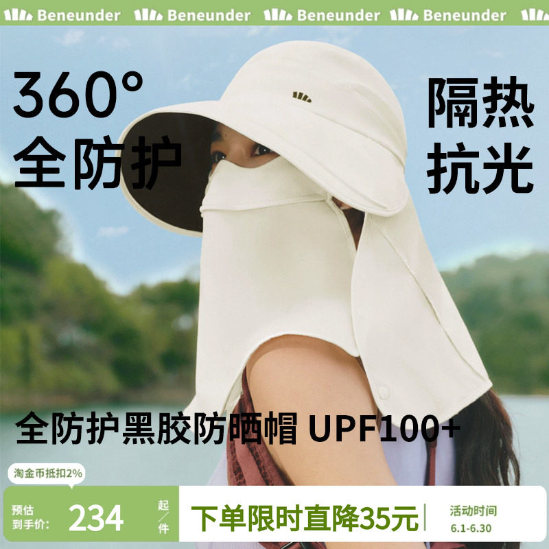 蕉下黑胶全防护防晒帽女士