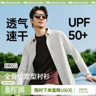 内搭抗皱免烫商务通勤5A抑菌速干透气立挺衬衣 长袖 蕉下男士 白衬衫