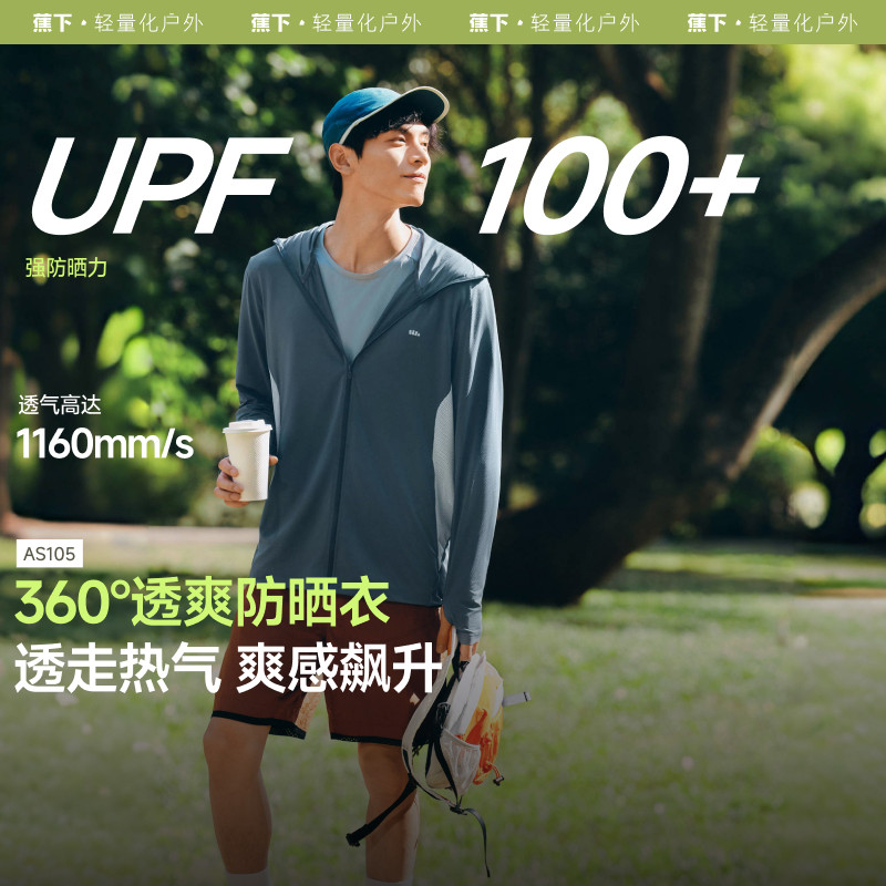 蕉下防晒衣男款防紫外线轻薄透气速干冰丝防晒服钓鱼运动户外骑行