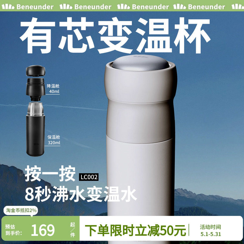 Beneunder保温杯55°C直饮双舱降温保温杯子保冷便携变温通勤水杯
