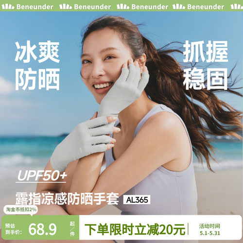 蕉下美甲防晒手套露指