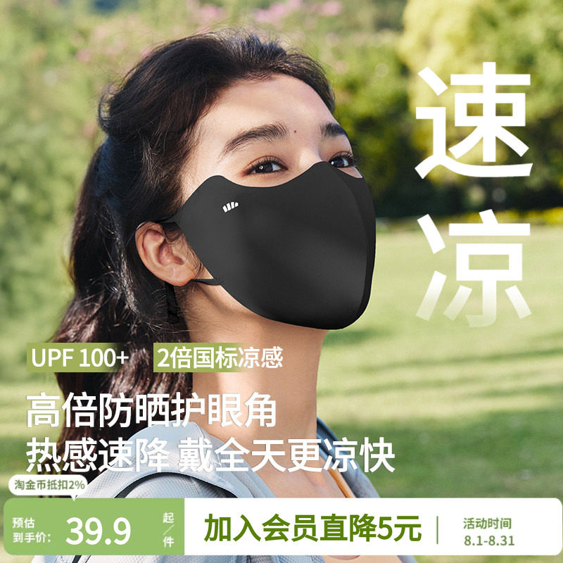 蕉下防晒口罩女冰丝立体透气夏季