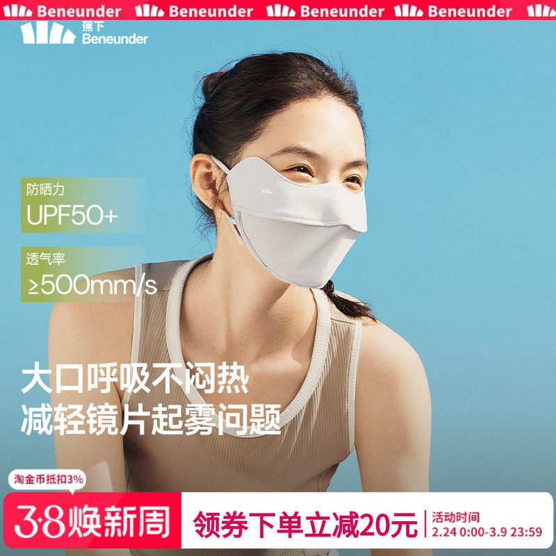 蕉下透气防晒口罩夏护眼角薄款网眼散热面纱原纱凉感立体冰丝面罩