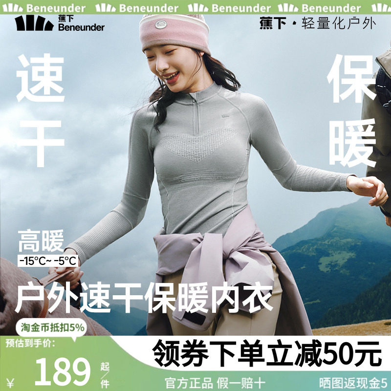 蕉下运动速干套装情侣保暖压缩内衣跑步滑雪登山秋冬功能打底衣