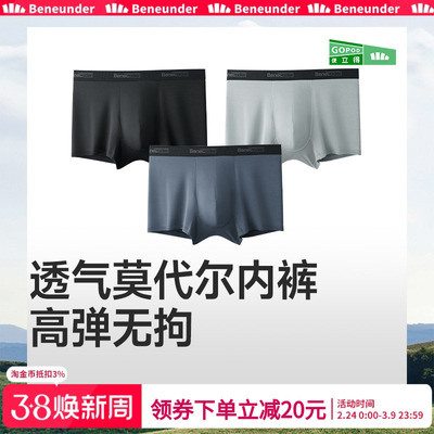 蕉下男士肤感莫代尔内裤2025秋短裤不卡裆抗菌防夹臀平角四角内裤