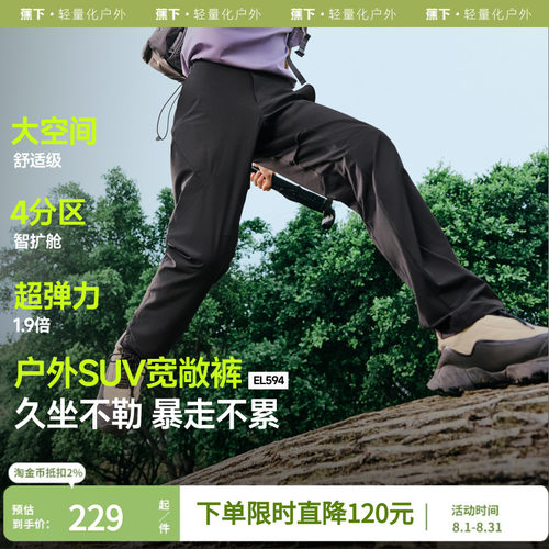 蕉下男士软壳裤EL594防风速干运动冲锋裤钓鱼登山徒步机能休闲裤