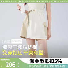 蕉下速干工装裙DR230女夏半身裙机能裙运动短裙A字裙冰丝工装裙裤