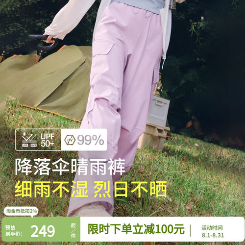 蕉下防晒软壳裤凉感女户外防风防泼水降落伞兵裤登山裤春夏冲锋裤