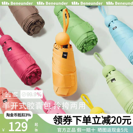 蕉下太阳伞女防晒防紫外线遮阳伞小巧便携五折焦下胶囊伞晴雨两用